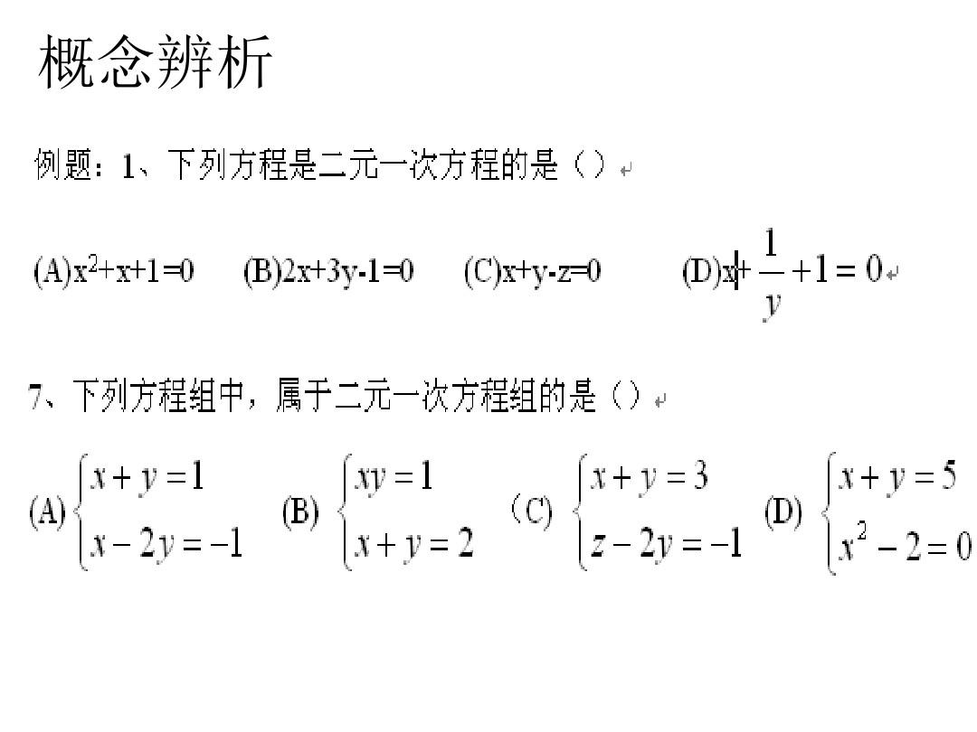 第7讲方程与方程组