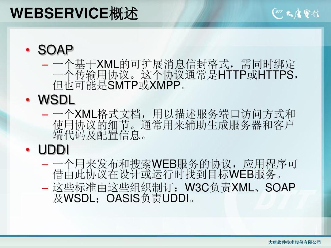 SPS-D01：基于axis框架的webservice培训