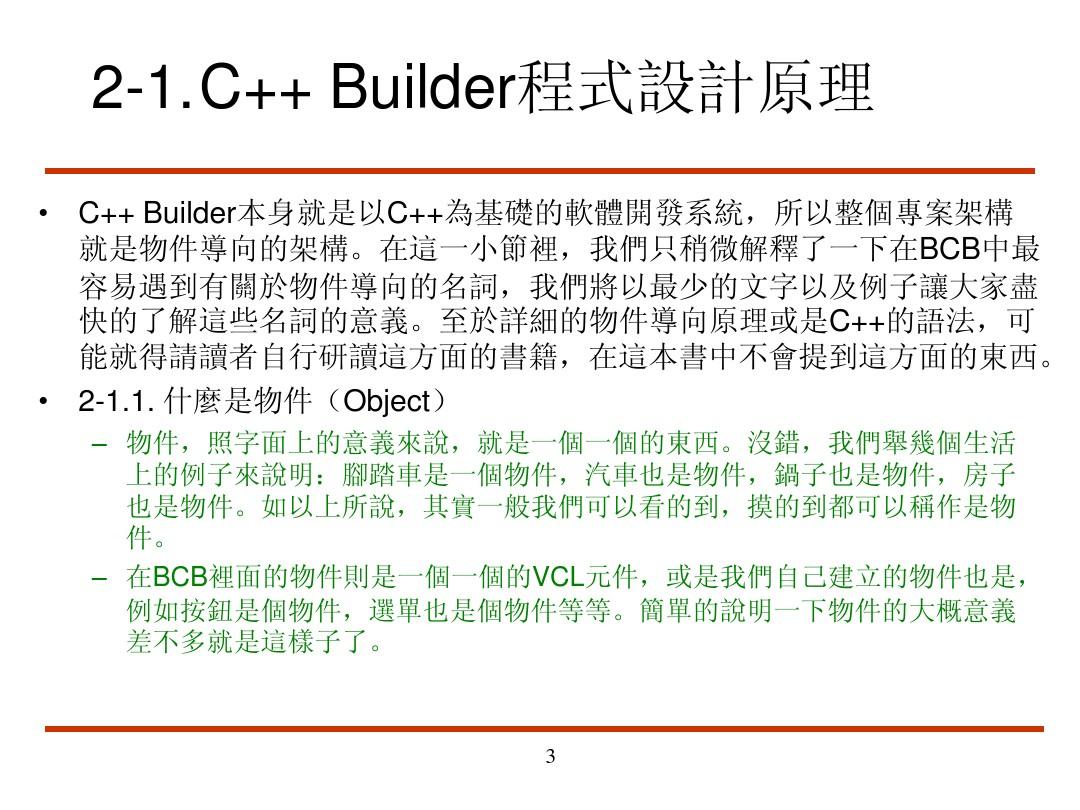 C++Builder快速入门2