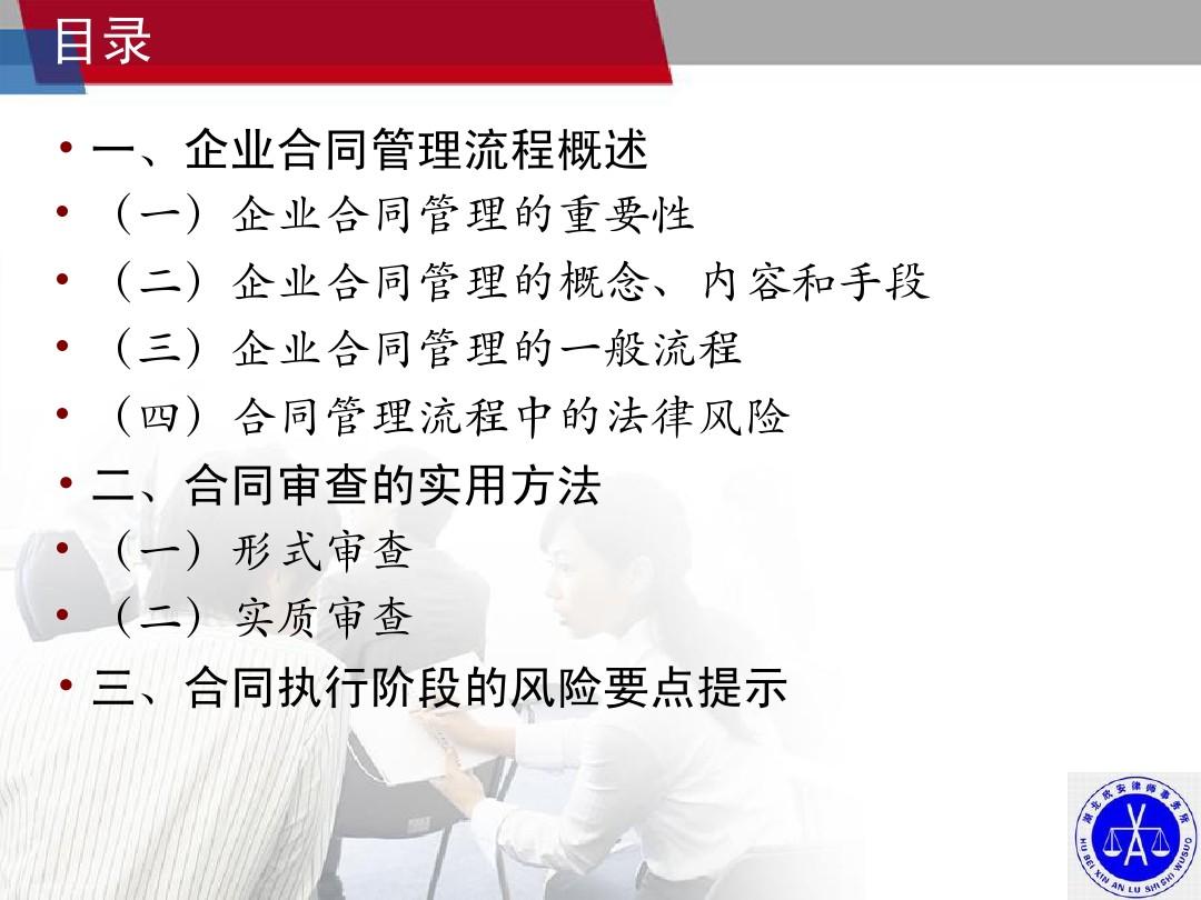 企业合同法律风险管理(刘生林)