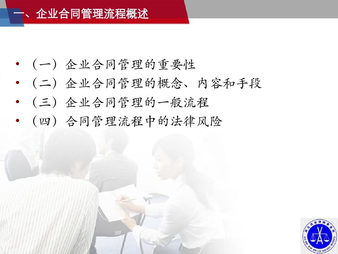 企业合同法律风险管理(刘生林)