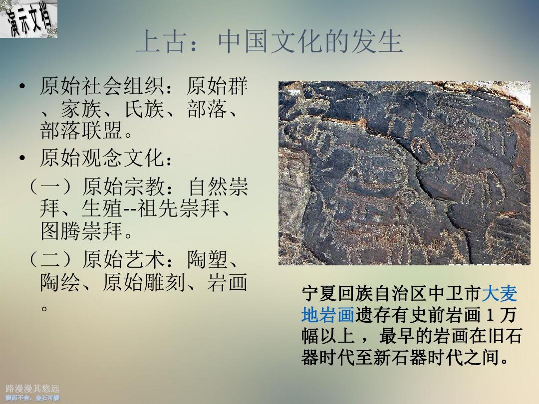 中国传统文化的发展历程概述