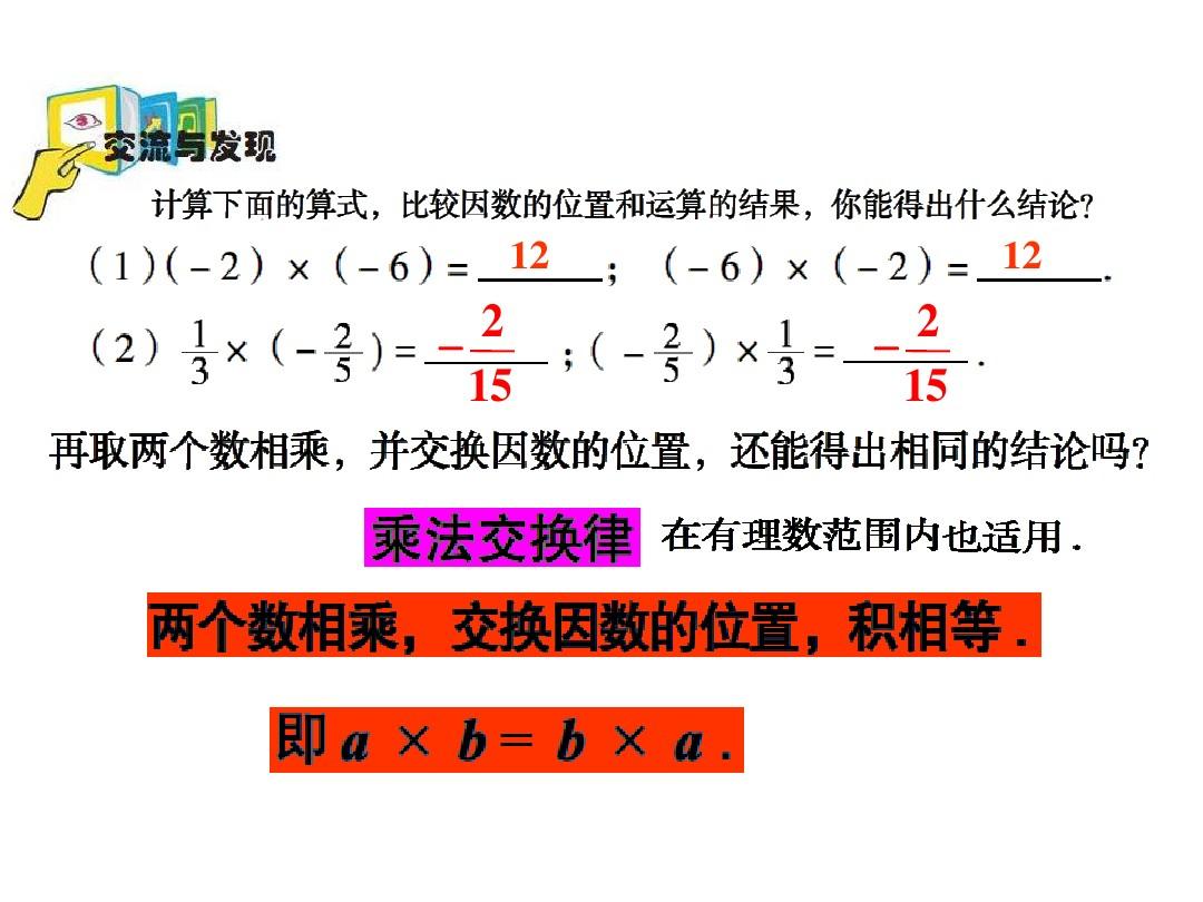 3.2 有理数的乘法与除法课件(5)  (青岛版七年级上)