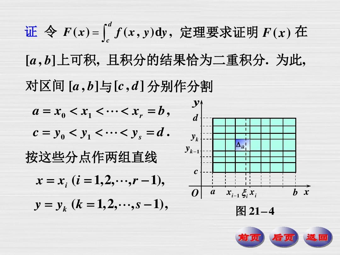 数学分析课件  直角坐标系下二重积分的计算