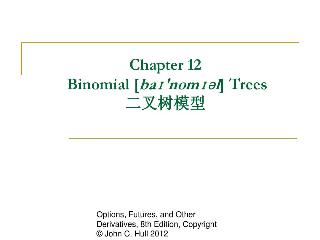 第12章 二叉树模型