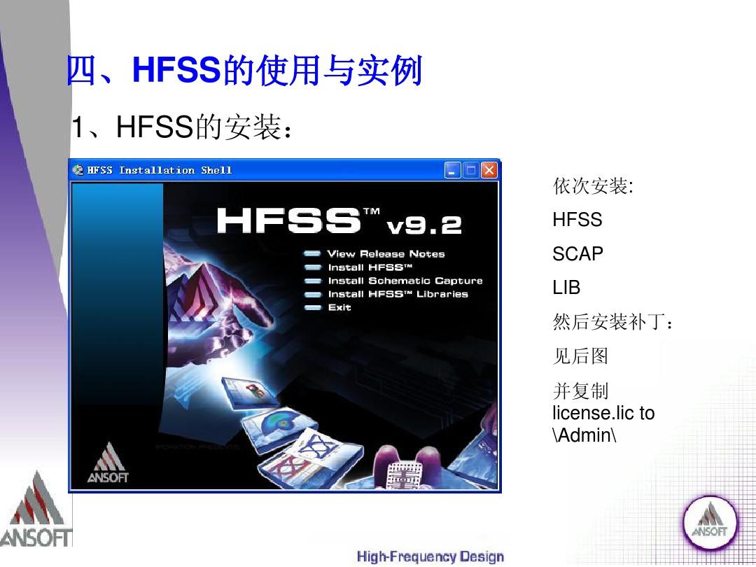 HFSS天线设计-有限元方法