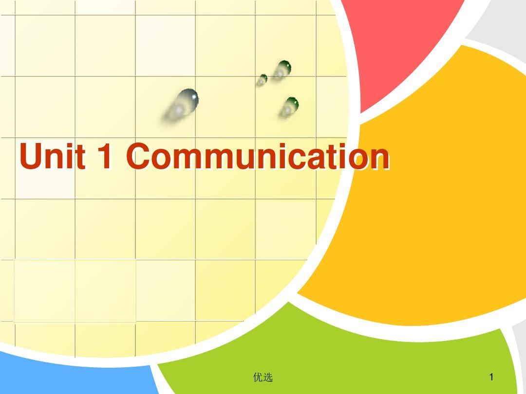教案体验商务英语 unit1_communication.ppt