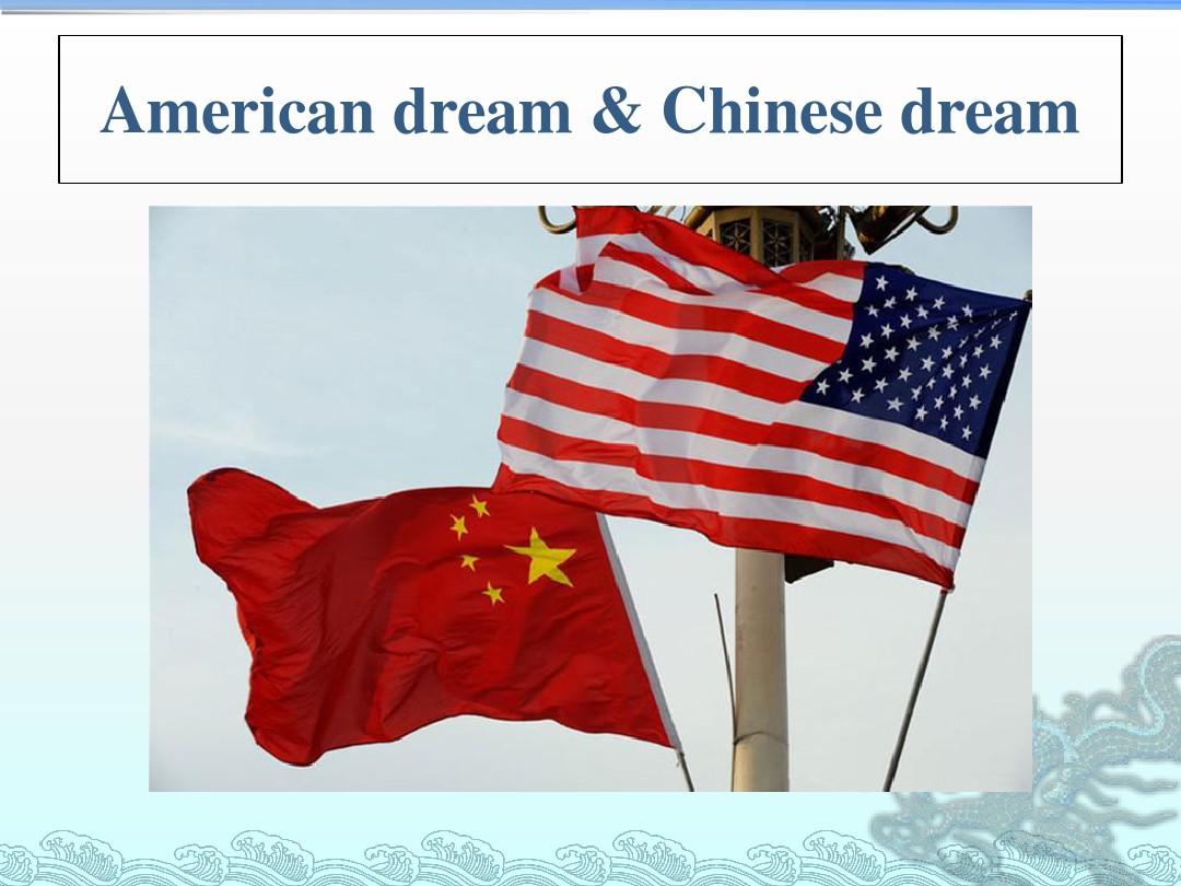 Contrast of American dream and Chinese dream美国梦中国梦对比
