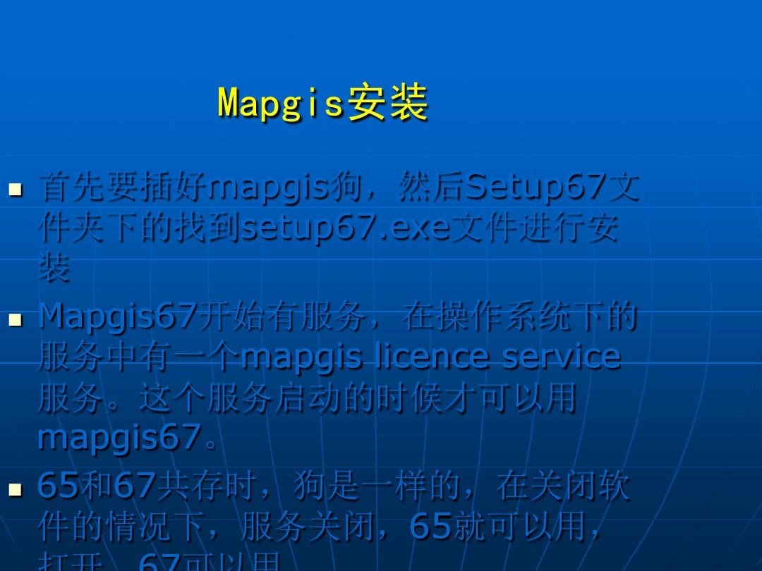 MAPGIS6[1].7使用教程