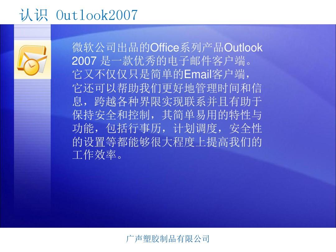 Outlook2007使用教程详解(精)
