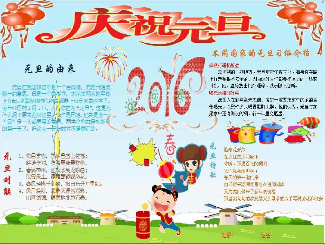 2016年猴年春节新春新年过年除夕寒假迎新春欢庆春节墙报