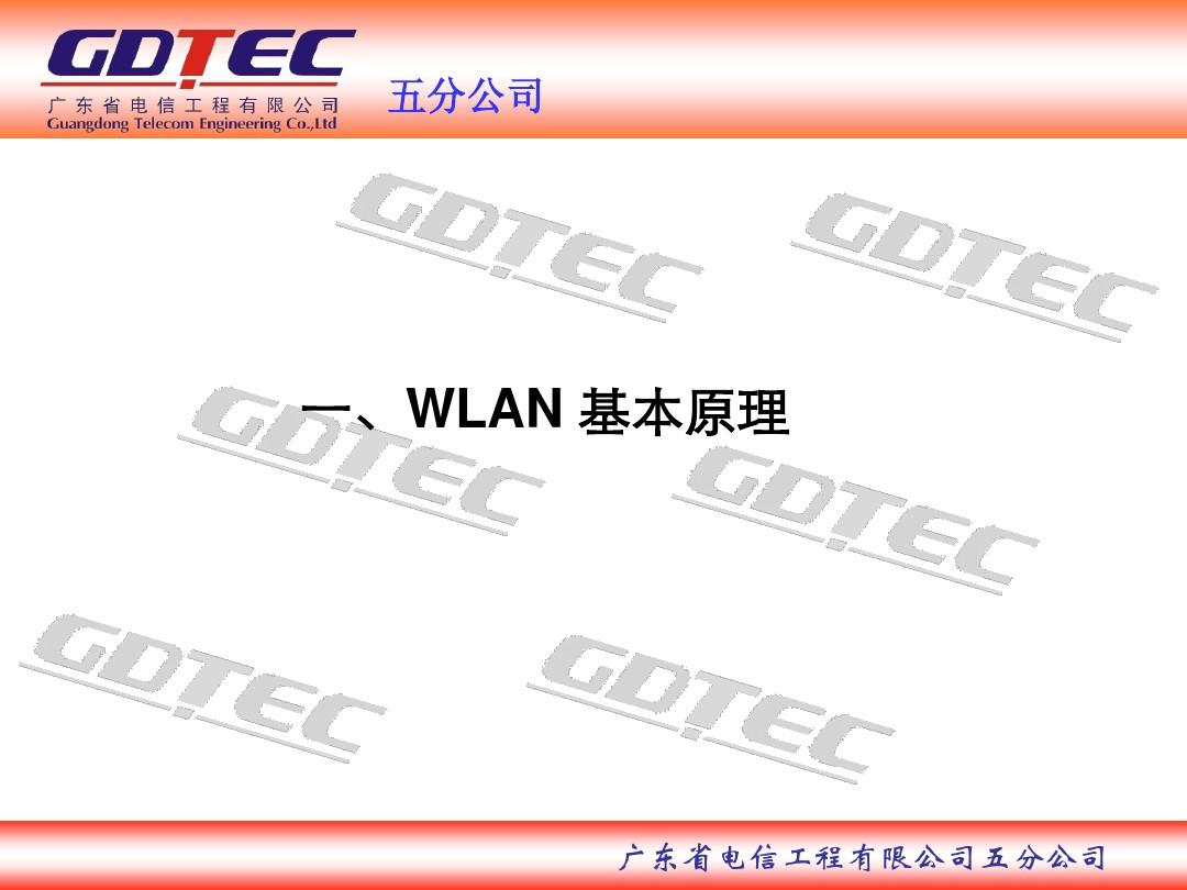 WLAN_AC与AP安装