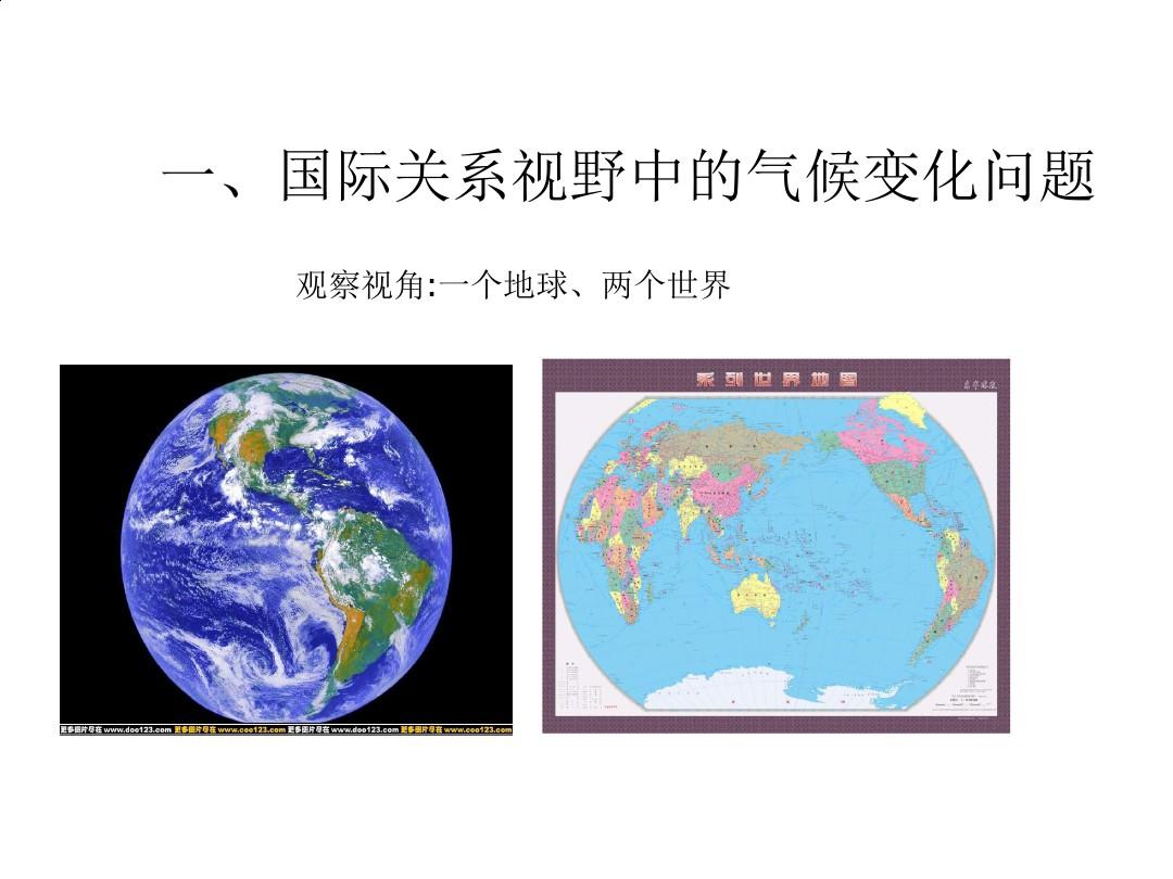 环境外交与中国环境外交立场PPT(21张)
