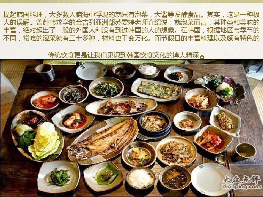 韩国饮食文化