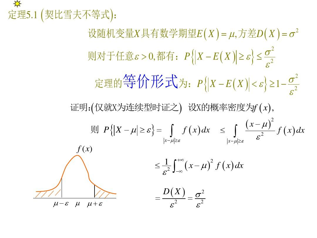 概率论与数理统计(浙大版)第五章第六章课件资料.