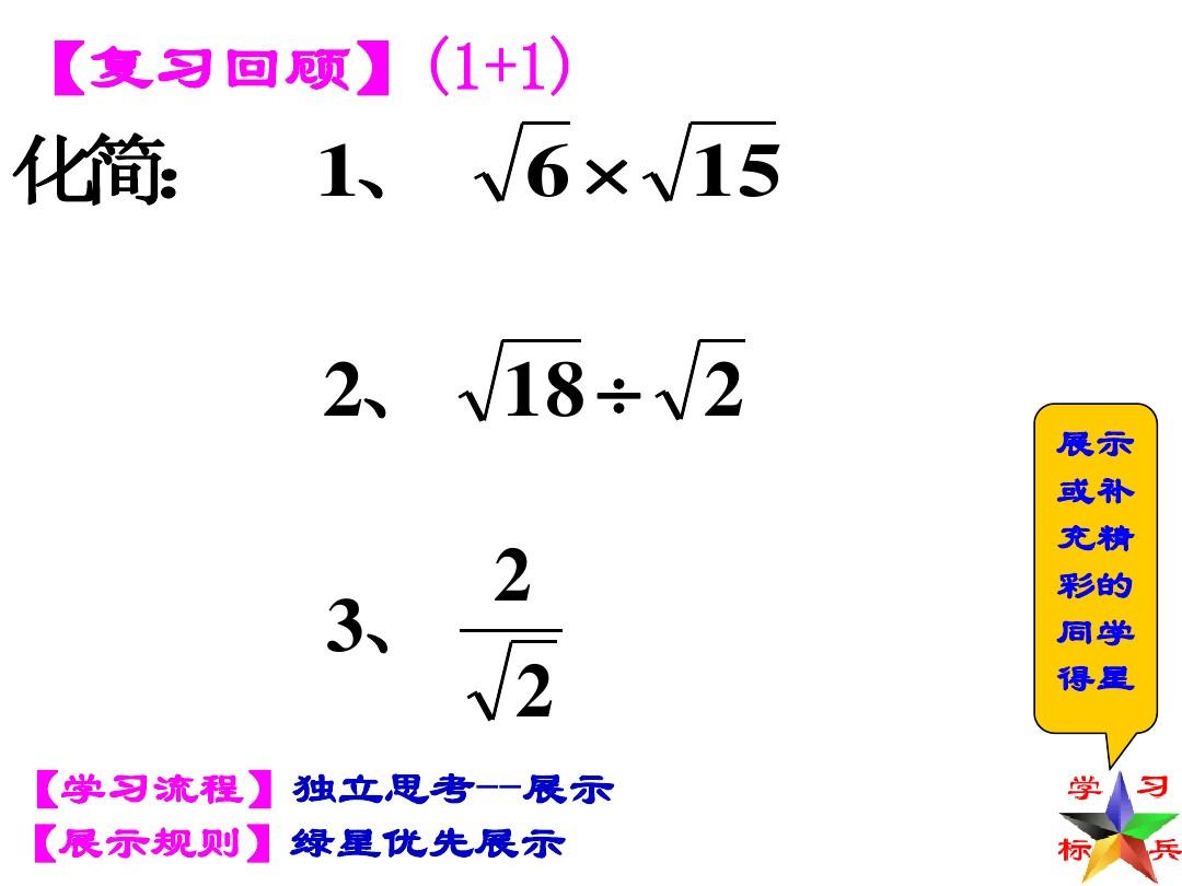 16.3二次根式的加减(1)