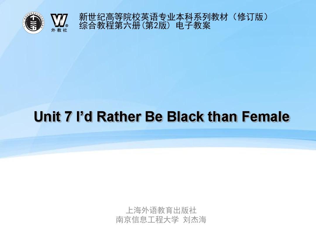 综合教程第六册(第2版)Unit 7 I'd rather being black than female