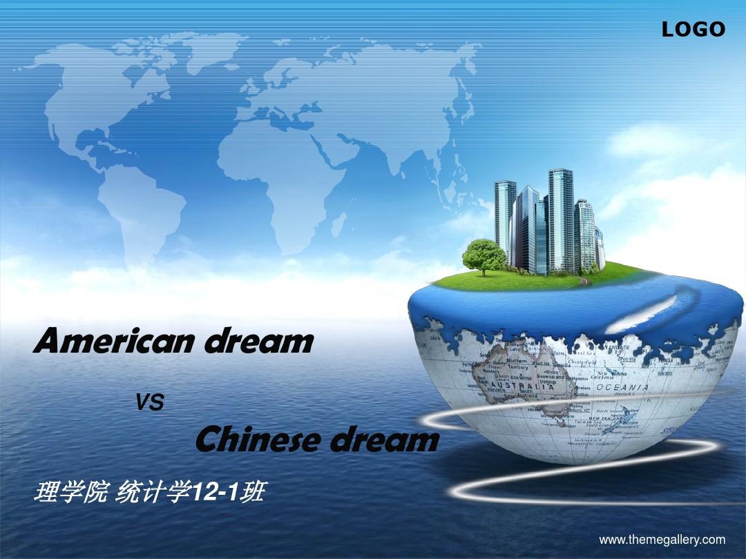 Chinese dream vs. American dream中国梦vs.美国梦 PPt