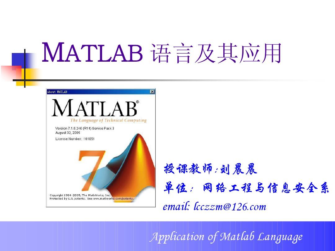 matlab教程ppt(全)
