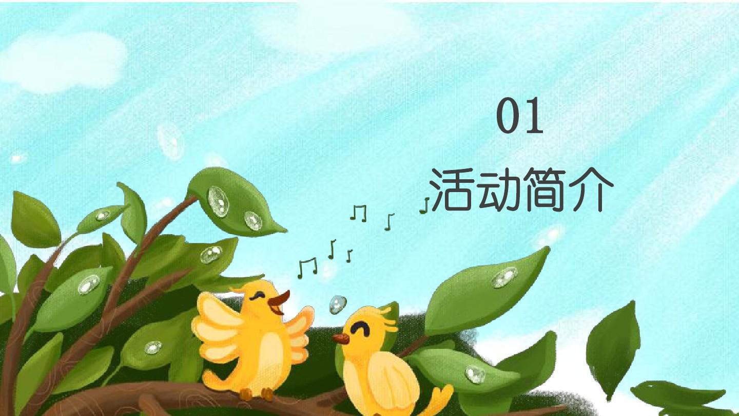 清新卡通幼儿园寒食节活动策划节日促销活动方案PPT