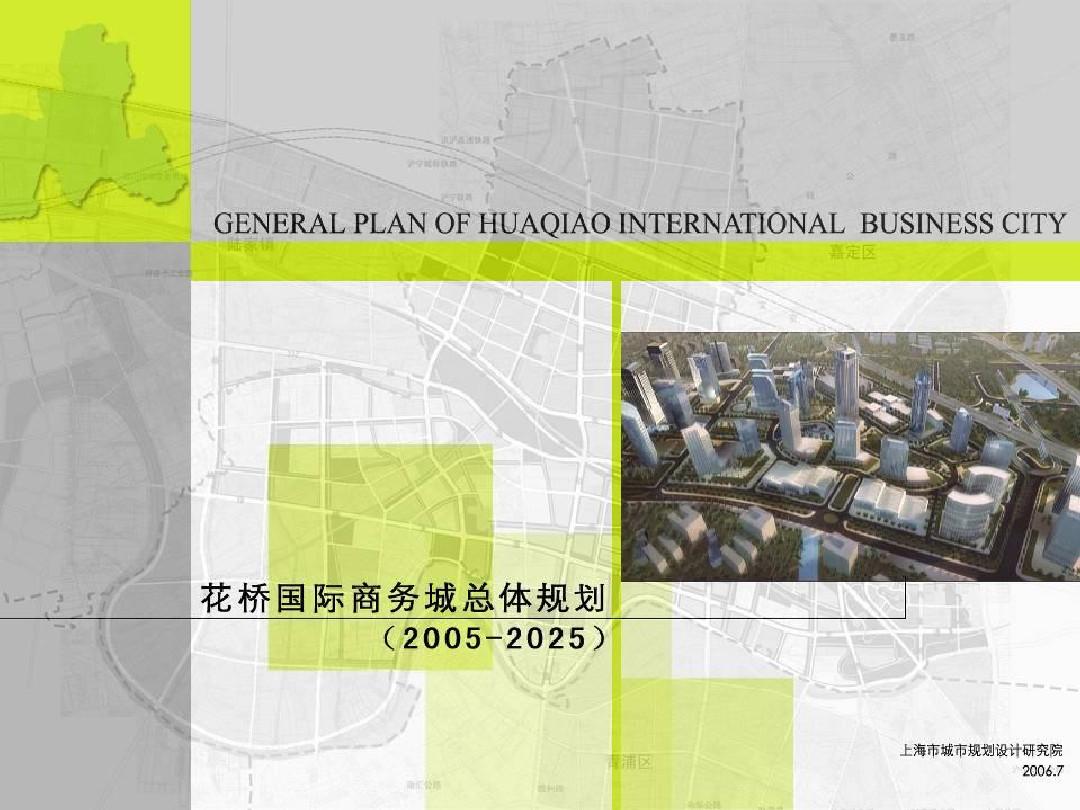 花桥国际商务区定位及规划