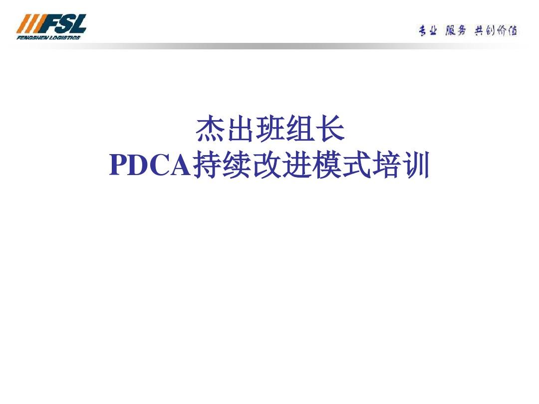 PDCA持续改进的模式