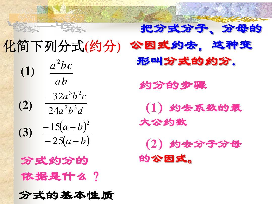 数学：11.2《分式的基本性质》课件1(北京课改版八年级上)