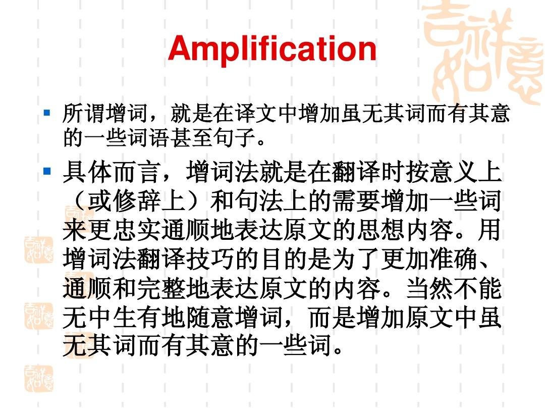 第4章 英汉翻译中的增词法和减词法