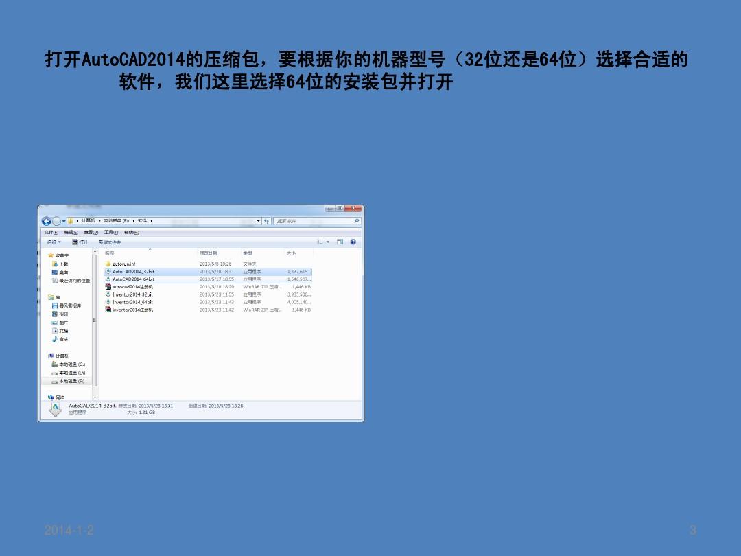 Autocad2014安装、破解以及缺失.hdi文件解决方法