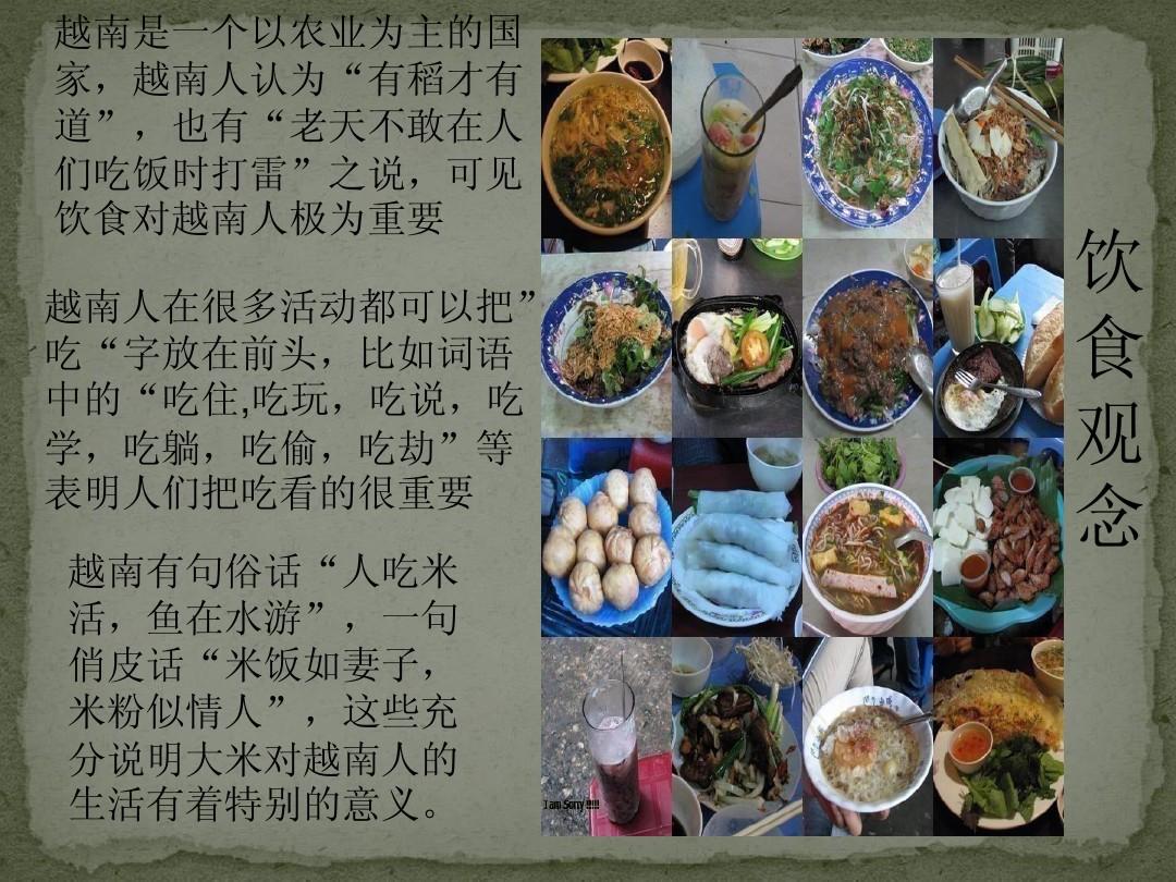 越南饮食文化