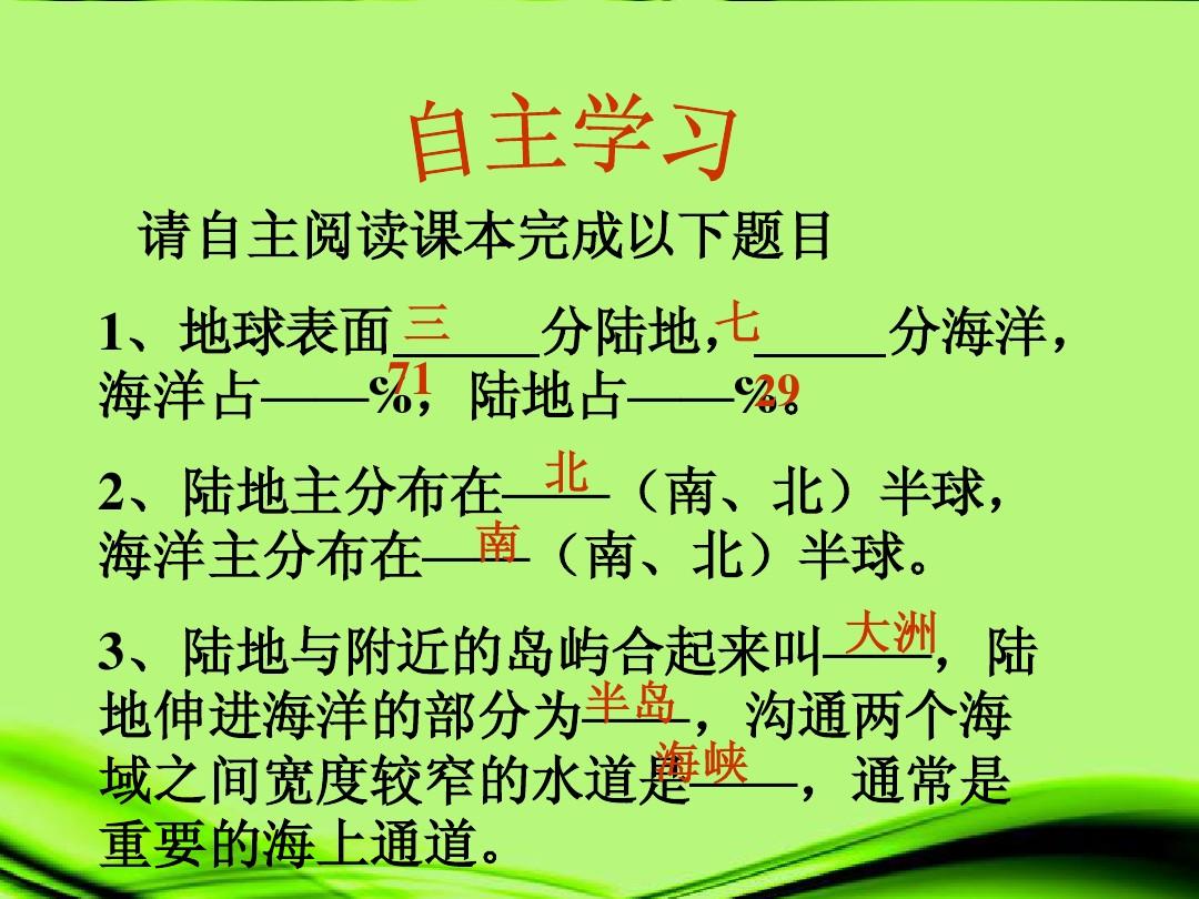 重庆市2012年秋七年级地理上册《世界的海陆分布》课件 湘教版
