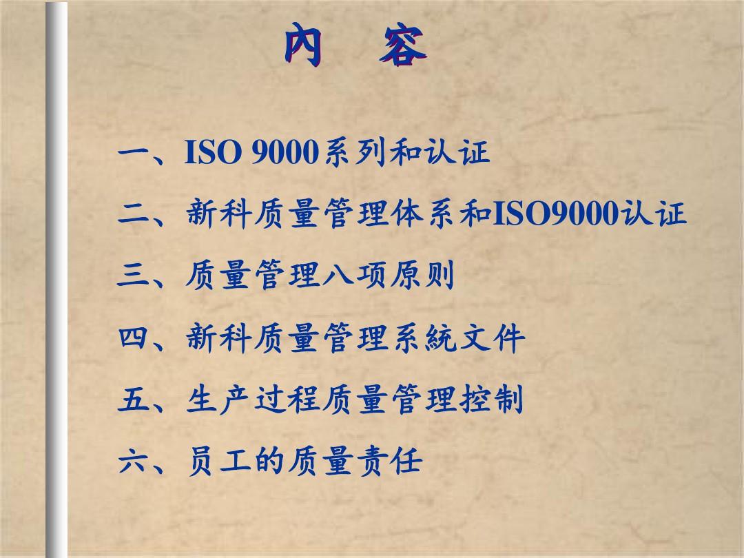 ISO9001基础学习基本知识(1)