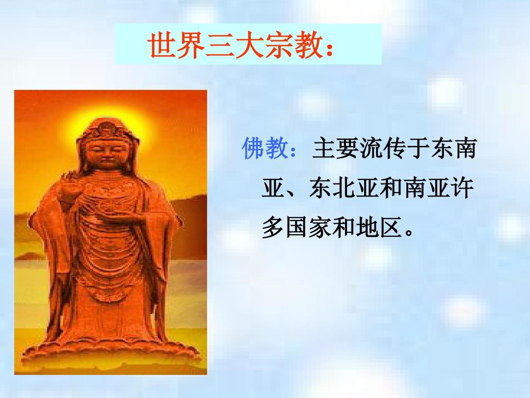 中国传统文化概论(第三章宗教)