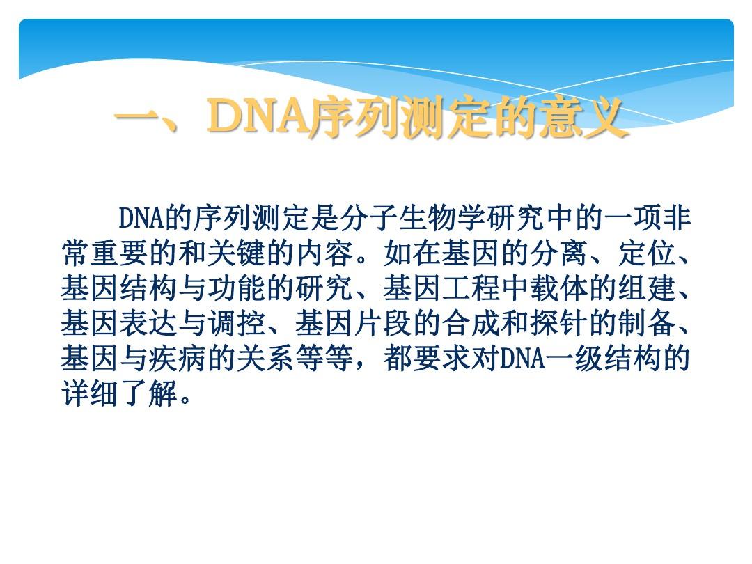 DNA测序技术的发展历程及其研究进展