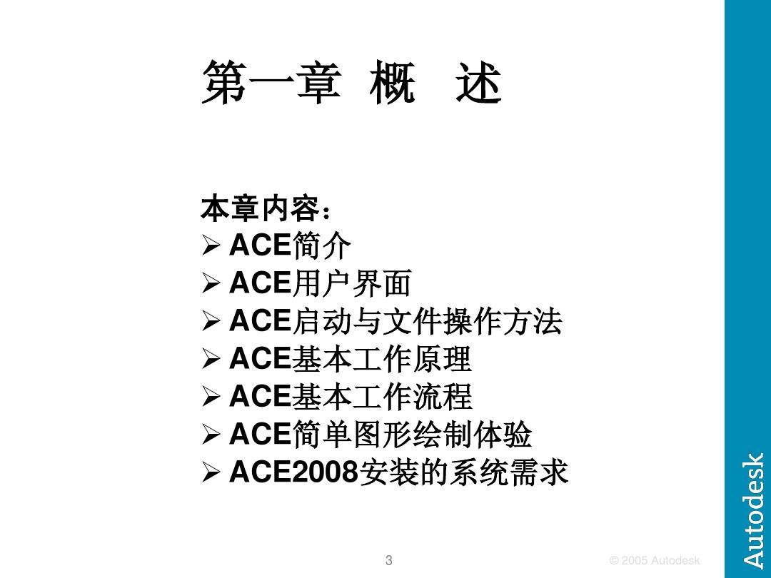 AutoCAD___Electrical_培训教程