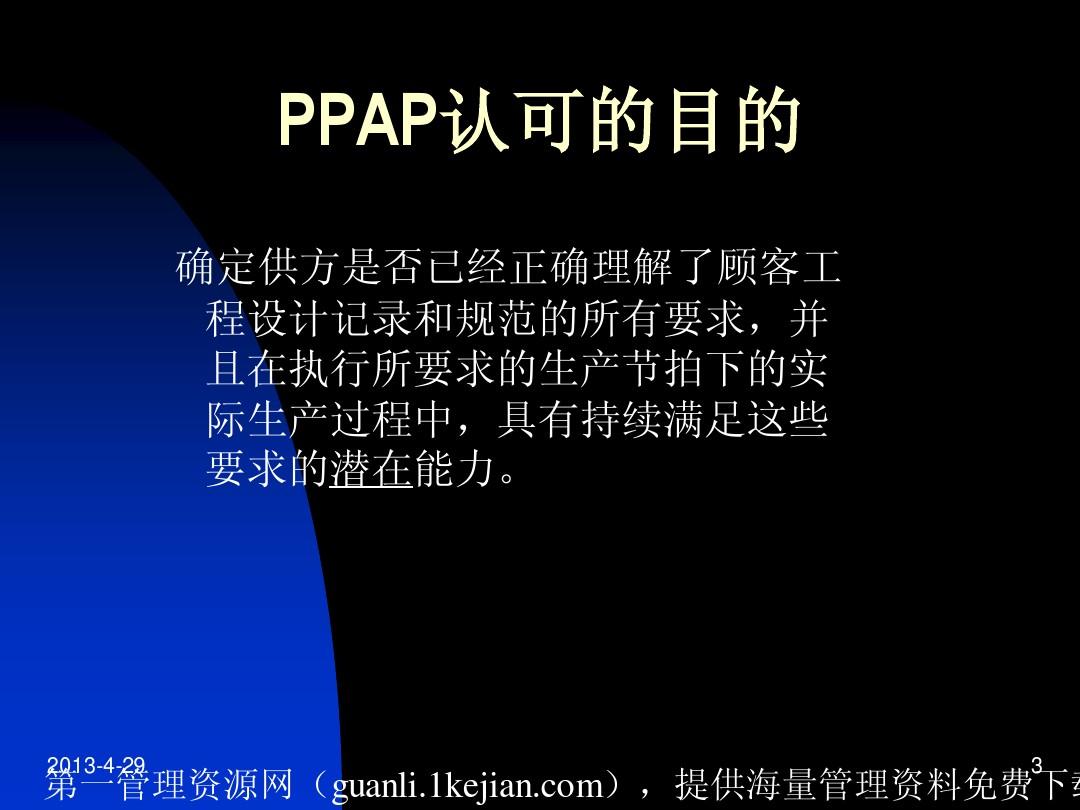 PPAP内容介绍