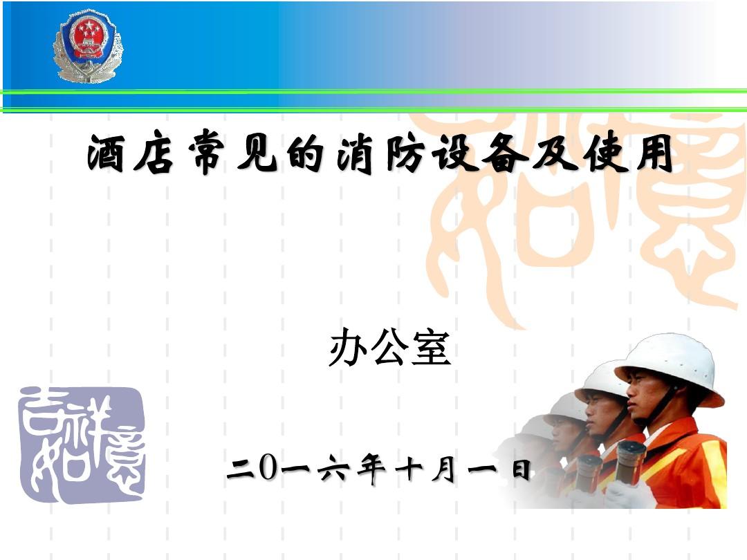 常见消防设施标识及自救方法模板