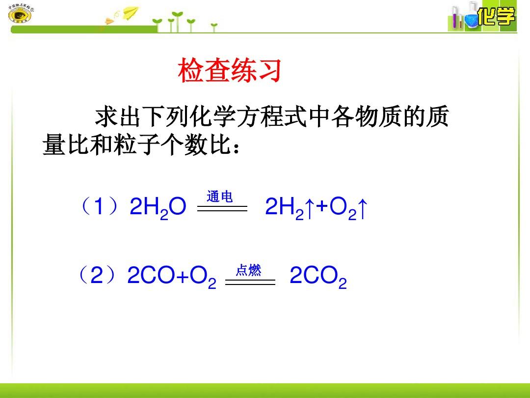 课题3利用化学方程式的简单计算(第一课时)