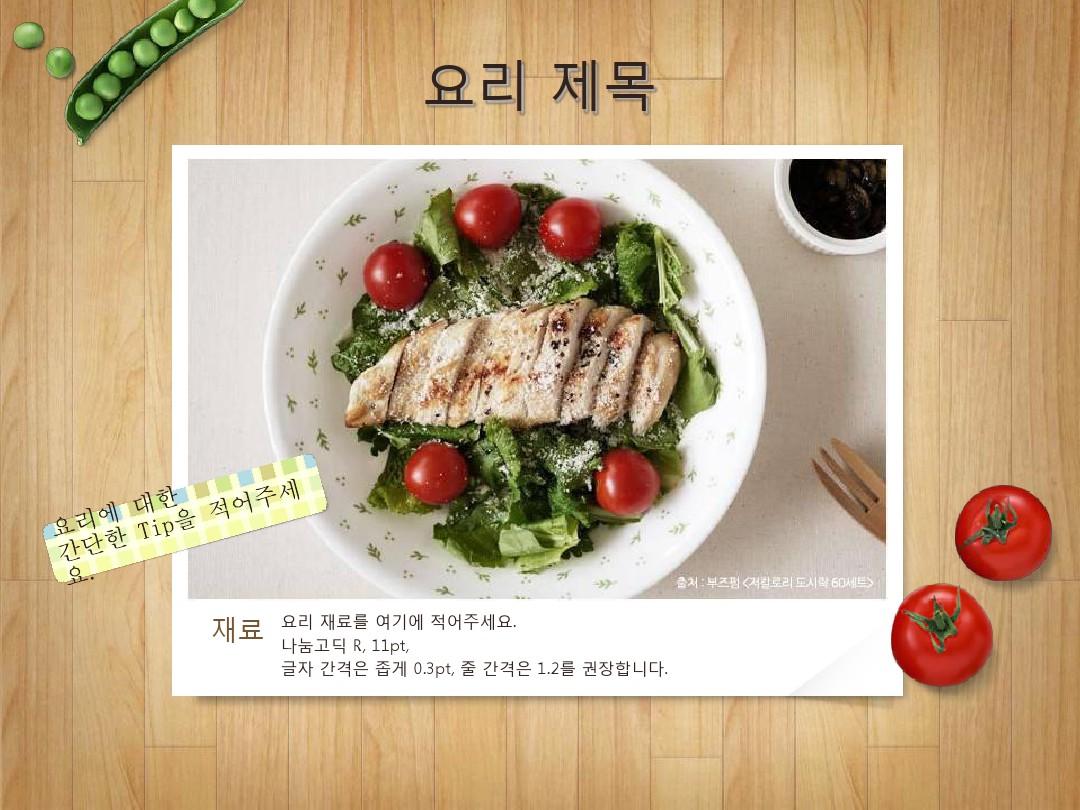 韩国餐饮美食PPT模板