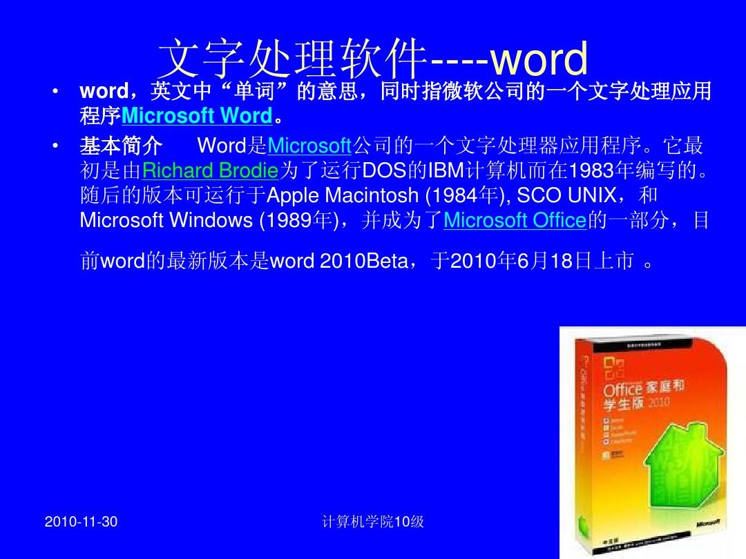 word Excel PPT 简介