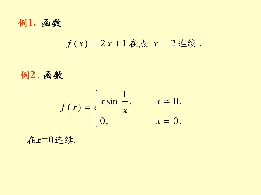 D1_8 函数的连续性与间断点