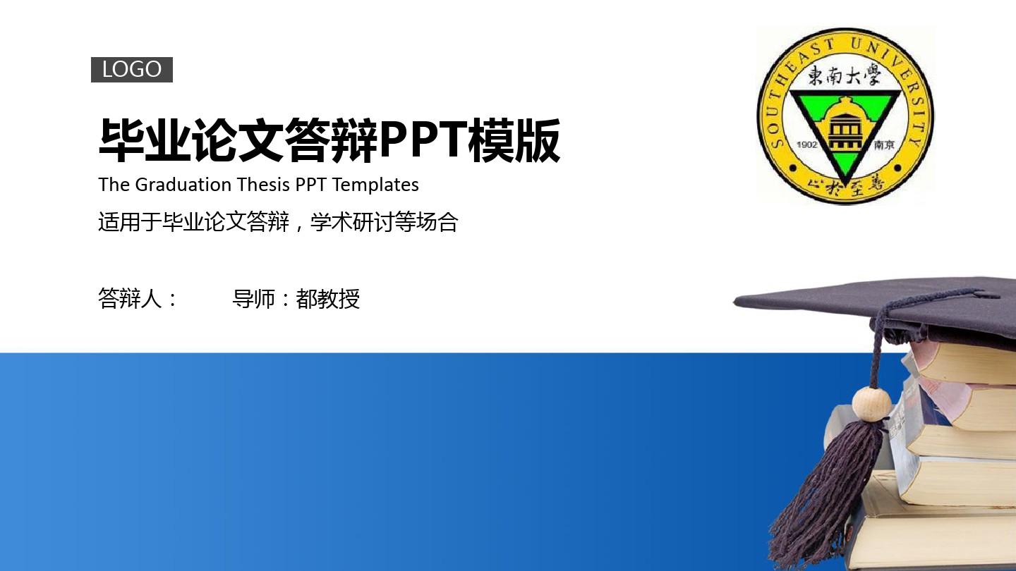 广东医学院学位帽毕业设计答辩PPT模板毕业论文毕业答辩开题报告优秀PPT模板