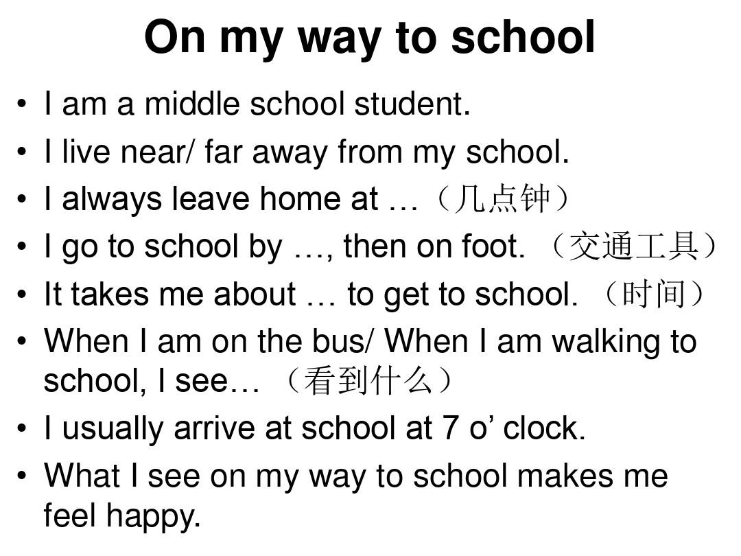 作文 On my way to school