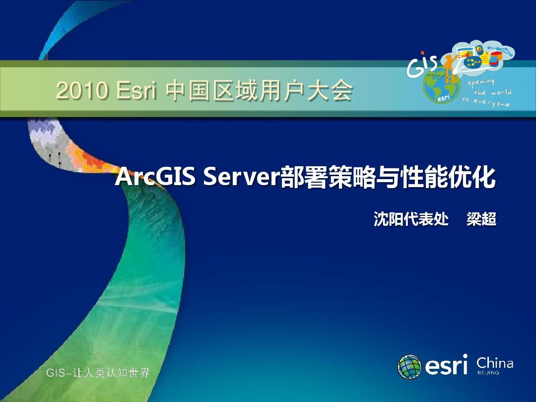 ArcGIS缓存技术