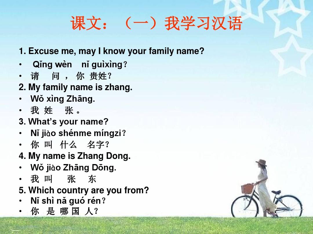 汉语教程第一册第6课