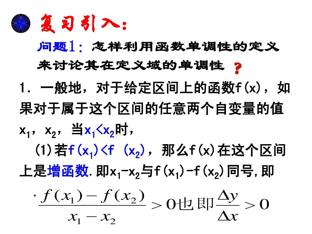 1.3.1函数的单调性与导数