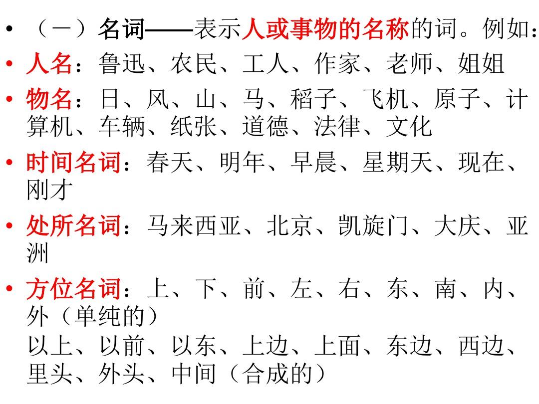 汉语词性分类