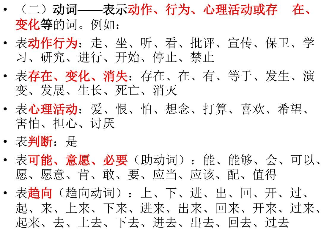 汉语词性分类
