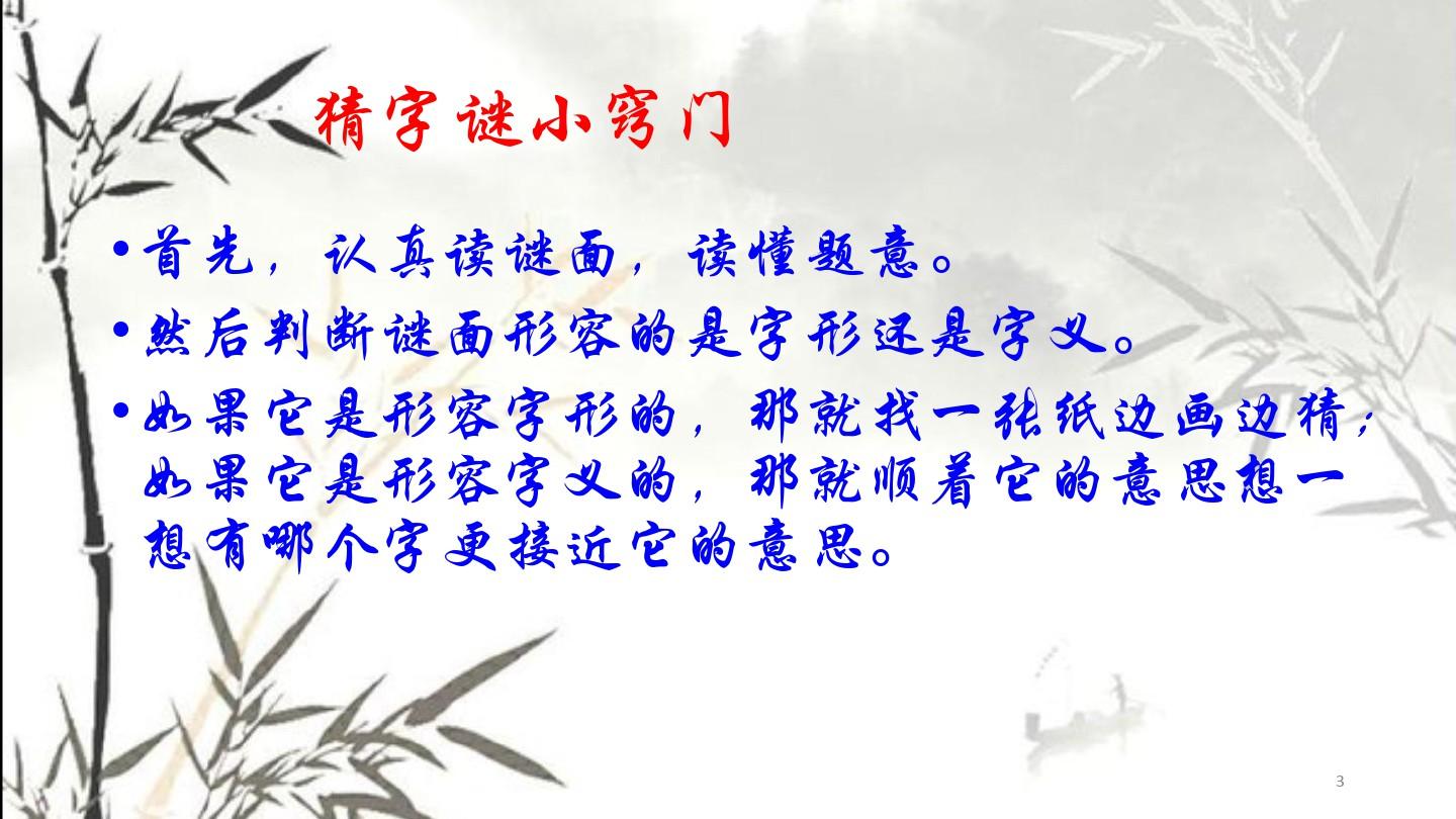 有趣的汉字——字谜ppt课件