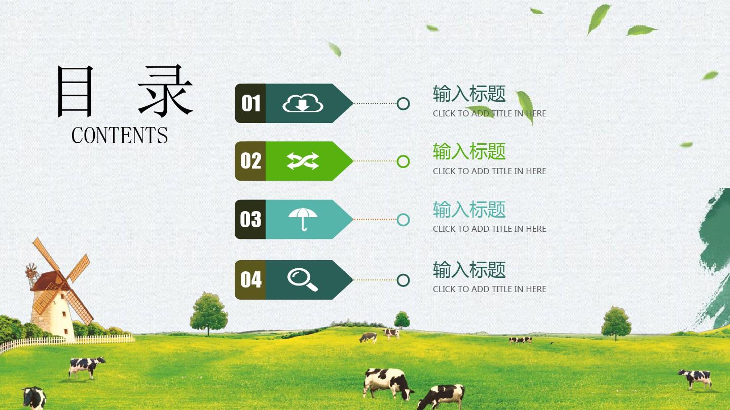 绿色畜牧业循环养殖PPT